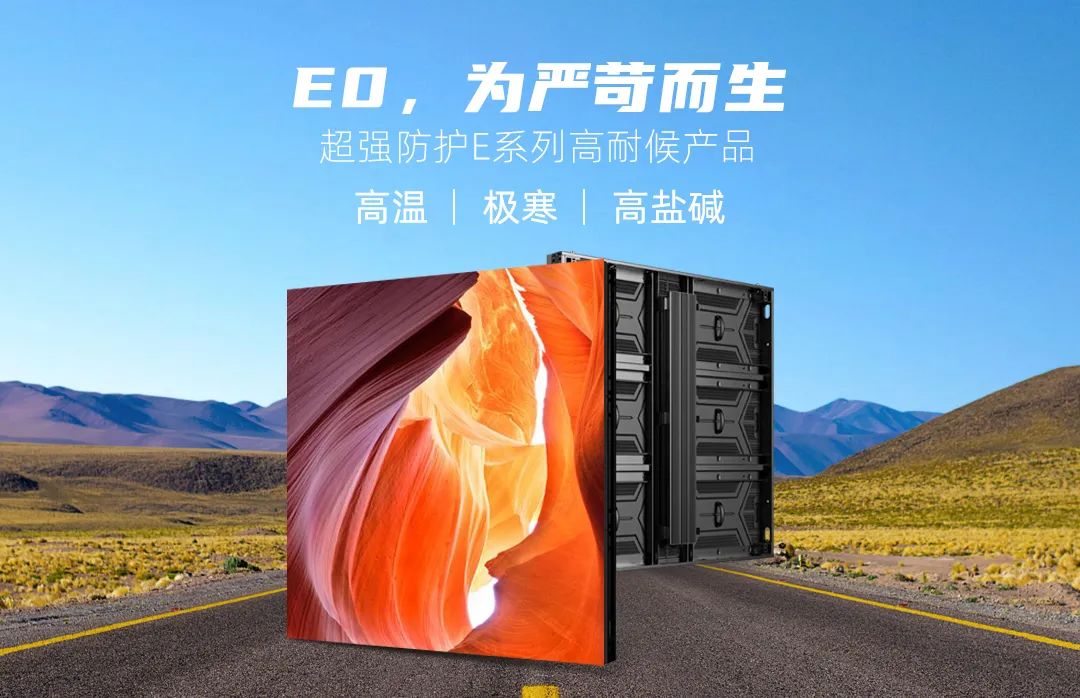 應(yīng)對(duì)嚴(yán)苛環(huán)境丨元亨新品E0，嚴(yán)苛上市