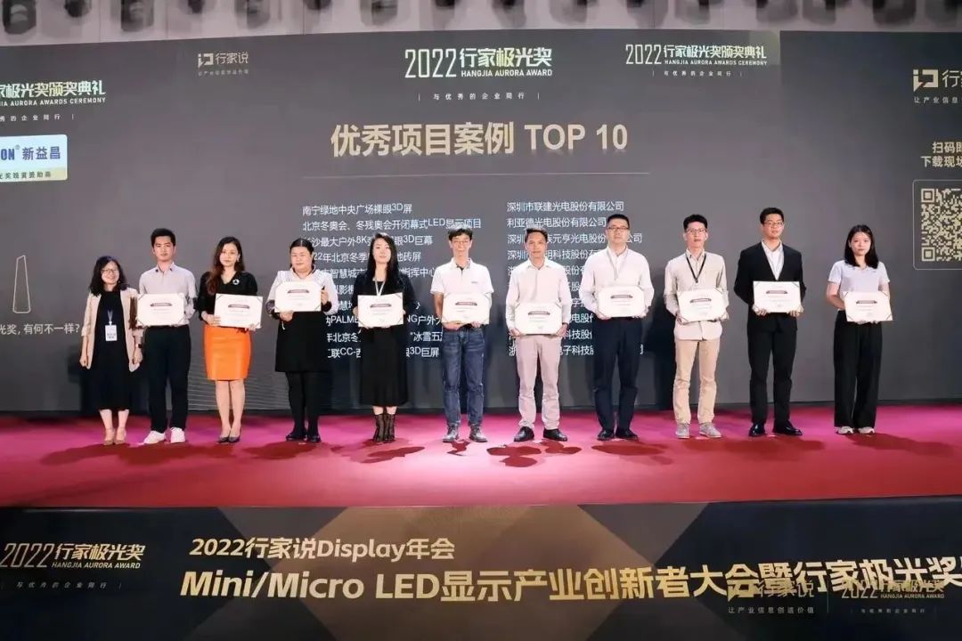 2022顯示行家極光獎(jiǎng)揭曉！元亨光電榮獲年度優(yōu)秀項(xiàng)目案例獎(jiǎng)