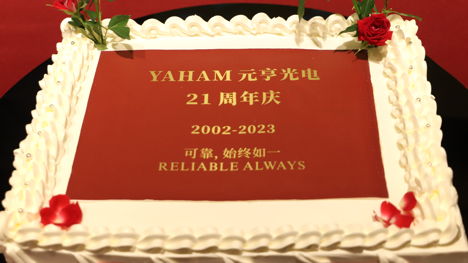 感恩同行！元亨光電集團(tuán)喜迎21周年慶