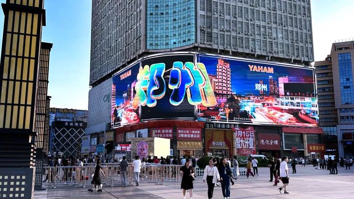 中原最大戶(hù)外裸眼3D大屏亮相鄭州