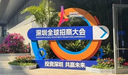 元亨VN Pro亮相深圳全球招商大會(huì)寶安區(qū)「C位」