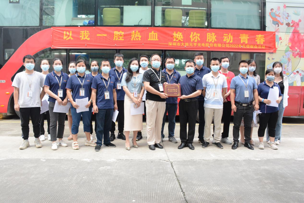 以我一腔熱血 換(huàn)你脈動(dòng)青春！元亨光電公益獻(xiàn)血為愛(ài)加油