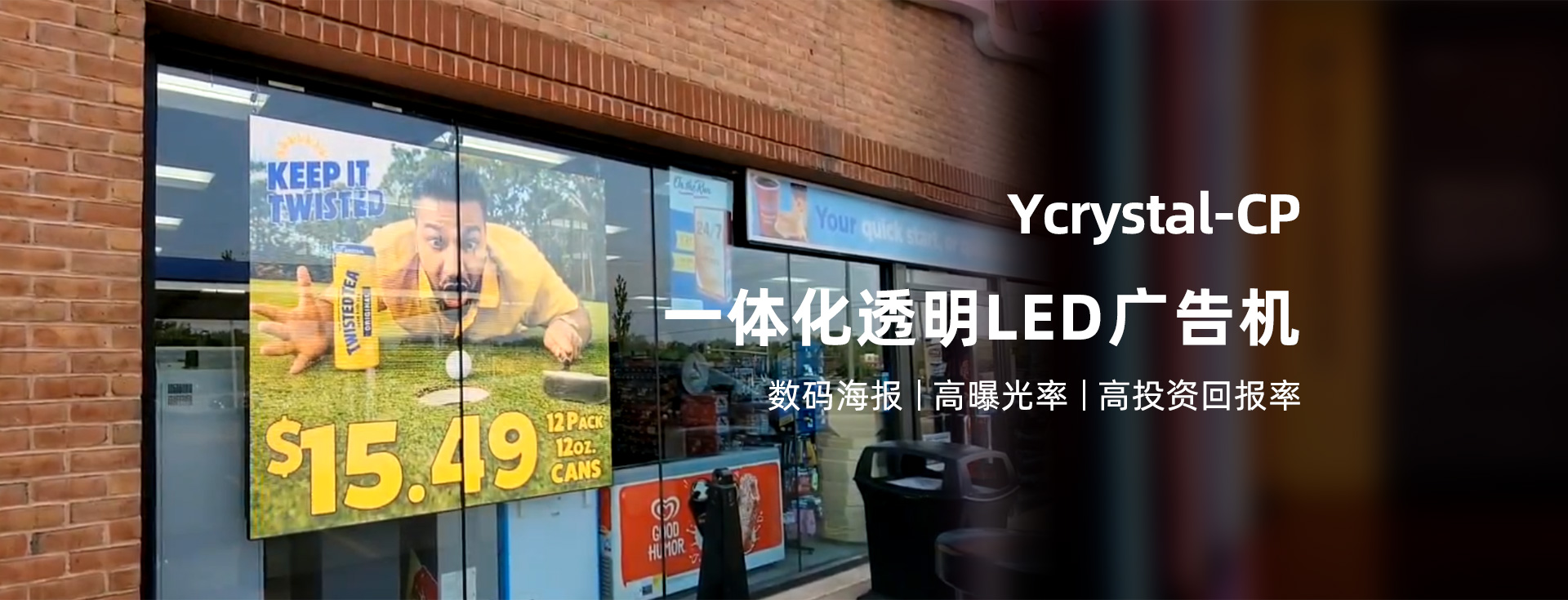 一體化透明led廣(guǎng)告機(jī)Ycrystal-CP