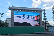 廣(guǎng)東羅陽高速出口DT10戶(hù)外大屏