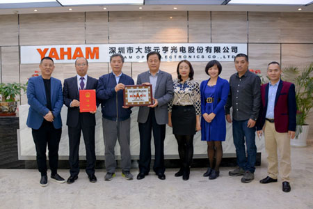 祝賀元亨光電被授予深安協(xié)副會(huì)長(zhǎng)單位榮譽(yù)