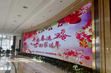 蘭州機(jī)場(chǎng)元亨光電靚屏迎接甘肅人民回家過(guò)年