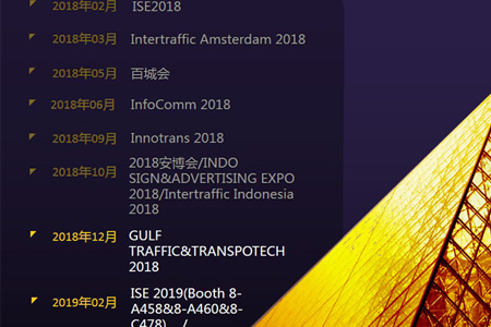 杜拜軌道展，元亨光電約定你