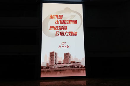 廣(guǎng)州報(bào)業(yè)文化中心T3戶(hù)內(nèi)全彩屏