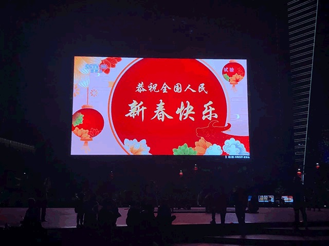 又一領(lǐng)先！元亨5G+8K戶(hù)外小間距屏霸氣迎2021央視春晚