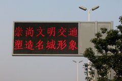 揚州城市交通