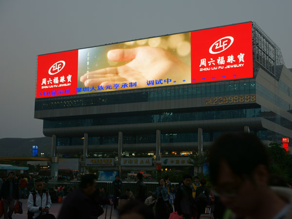 深圳羅湖口岸一塊巨大LED顯示屏驚豔亮相