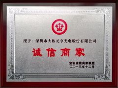我司憑藉良好的誠(chéng)信形象被評(píng)為「誠(chéng)信商家」