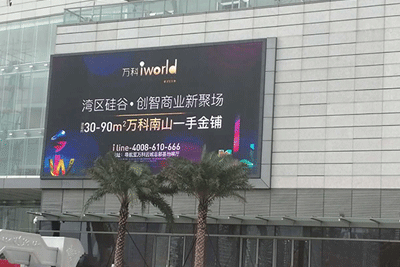 深圳萬(wàn)科雲城四期DT10全彩屏