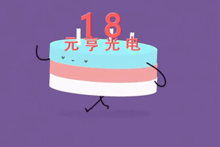 十八而志，未來(lái)可期|元亨光電十八周年慶