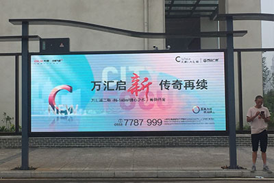 亳州蒙城縣聯(lián)通公司站臺(tái)DT4戶(hù)外全彩屏